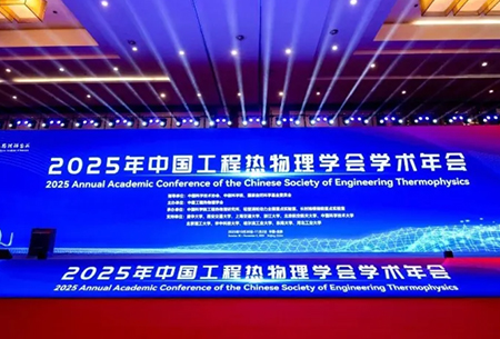 Focusing on Thermofluid Frontiers, Empowering a Green Future &mdash; MicroNewton Shines at the 2025 Annual Conference of the Chinese Society of Engineering Thermophysics