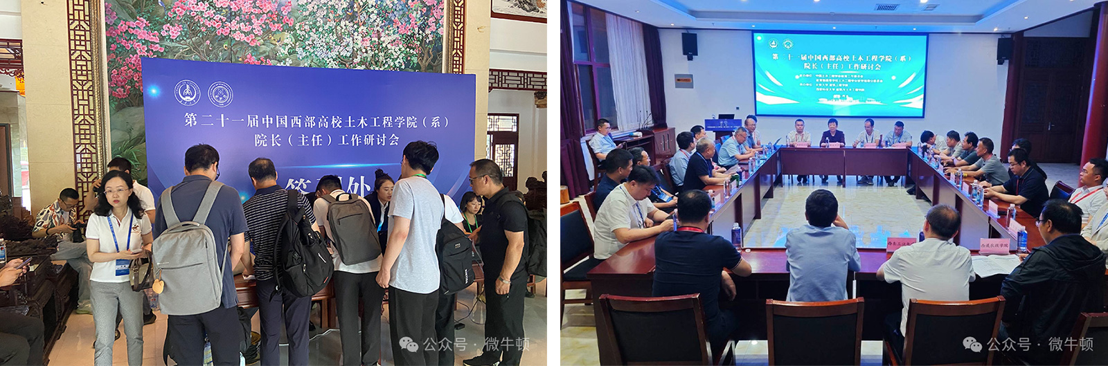 MicroNewton Invited to the 21st Western China University Deans’ Workshop for Civil Engineering