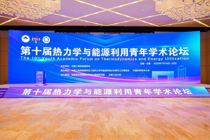 MicroNewton (Shandong) Technology Showcases Innovations at the 10th Youth Academic Forum on Thermodynamics and Energy Utilization