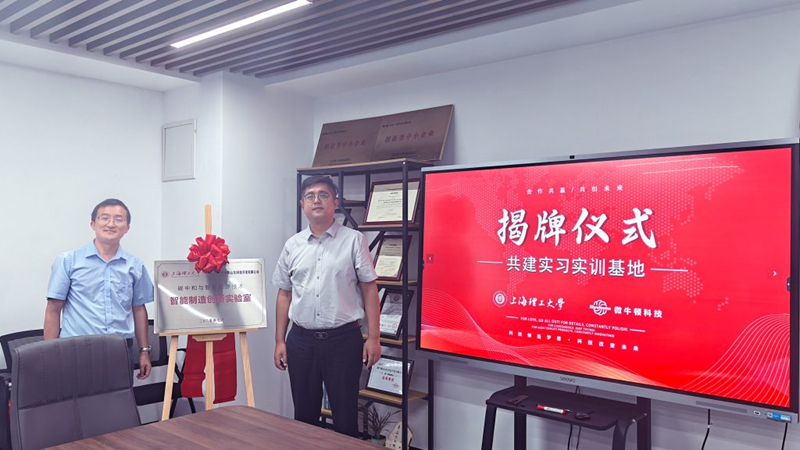[University-Enterprise Cooperation] MicroNewton and University of Shanghai for Science and Technology Successfully Launch Joint Internship and Training Base