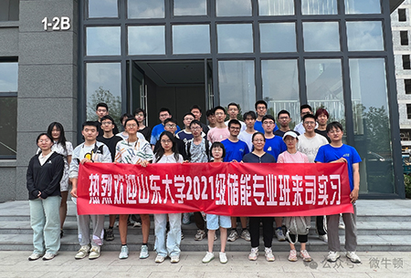 Learning Through Practice, Crafting Dreams with Dedication &mdash; Warmly Welcoming Shandong University Class of 2021 Energy Storage Students for Professional Internship
