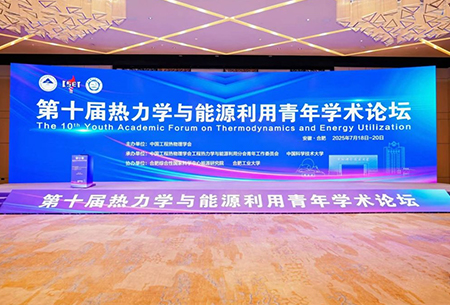 MicroNewton (Shandong) Technology Showcases Innovations at the 10th Youth Academic Forum on Thermodynamics and Energy Utilization