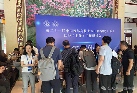 MicroNewton Invited to the 21st Western China University Deans&rsquo; Workshop for Civil Engineering
