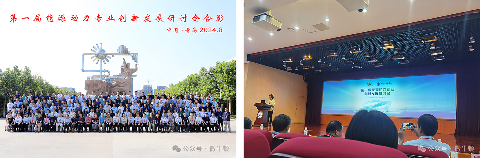 MicroNewton Invited to the 1st Innovation and Development Seminar for Energy and Power Engineering