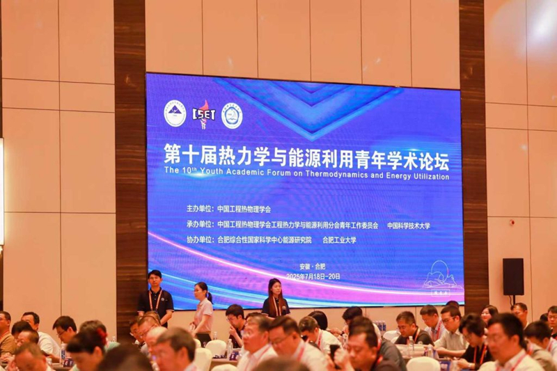 MicroNewton (Shandong) Technology Showcases Innovations at the 10th Youth Academic Forum on Thermodynamics and Energy Utilization