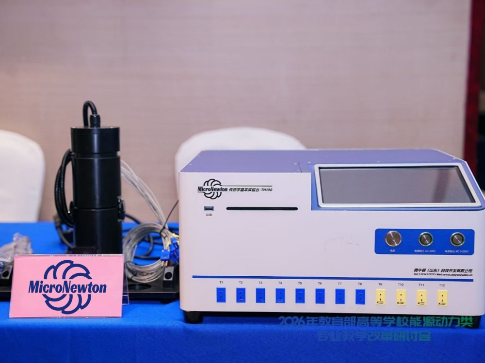 Linear heat conduction and convection radiation experiment modules on display at Chengdu seminar