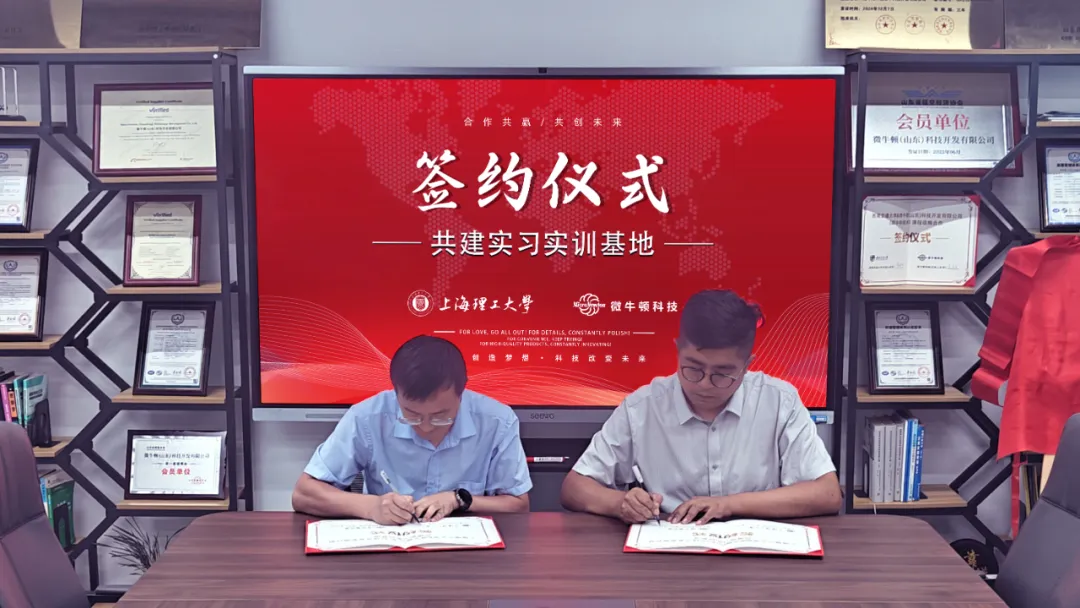 The signing and unveiling ceremony of the joint construction of internship and training base between Micro Newton Technology and Shanghai University of Technology was successfully held